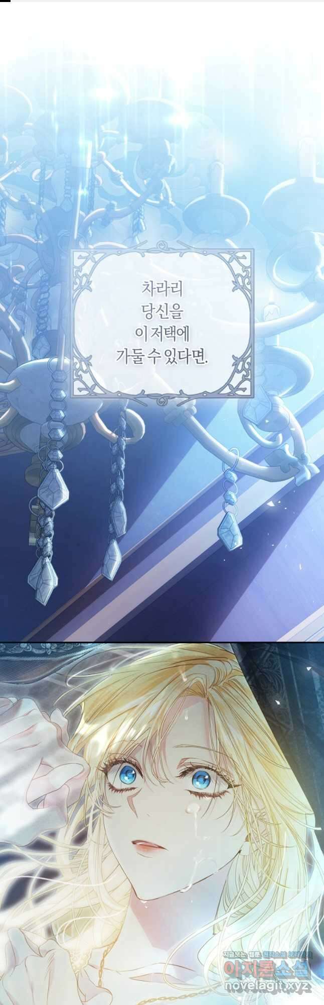 악녀는 마리오네트 79화 1