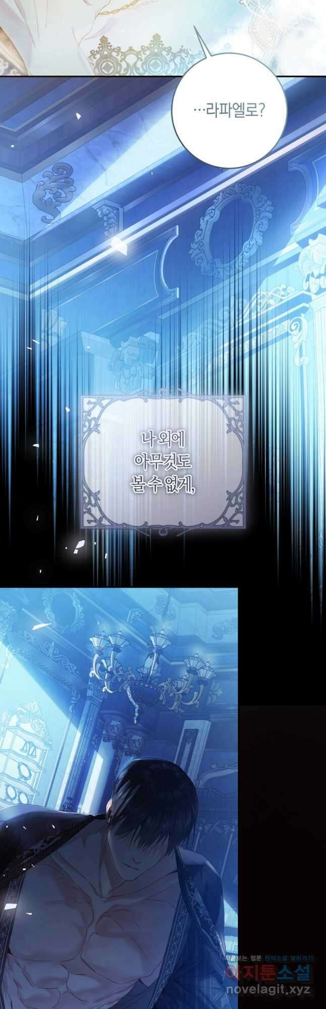 악녀는 마리오네트 79화 2