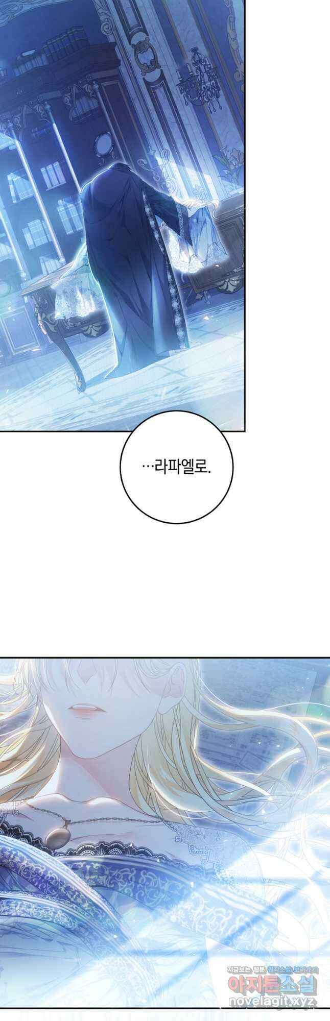 악녀는 마리오네트 79화 8