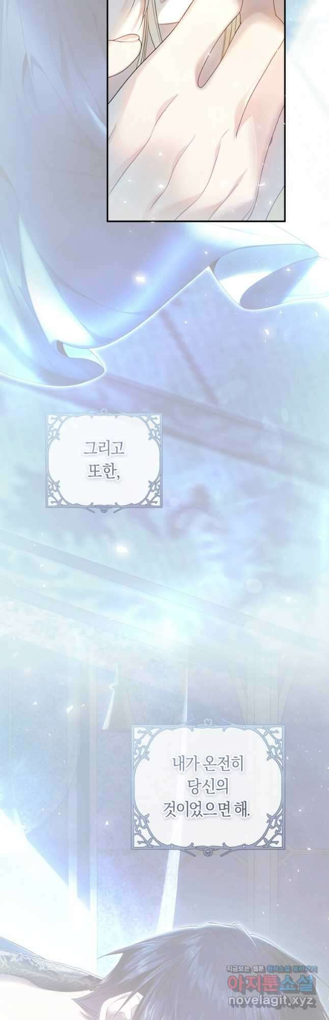 악녀는 마리오네트 79화 10