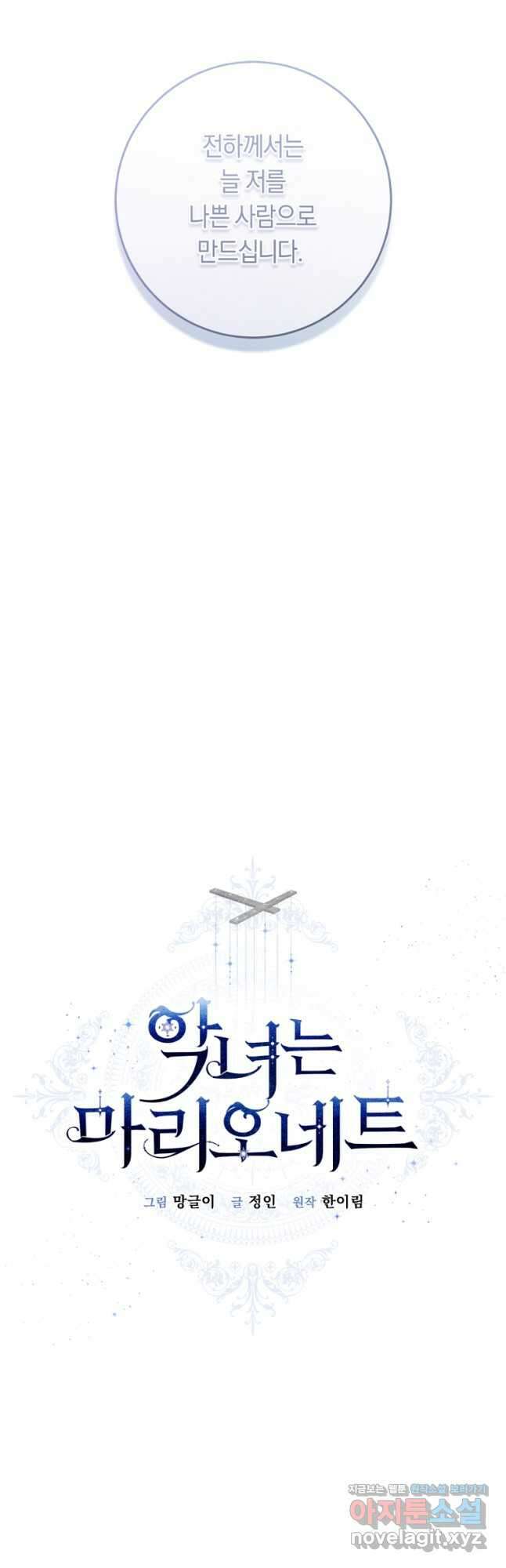 악녀는 마리오네트 79화 13