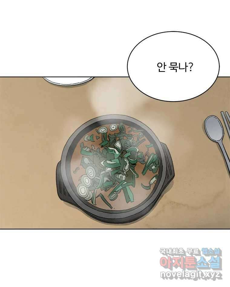 화폐개혁 황사장편 31화 3