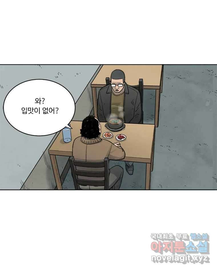 화폐개혁 황사장편 31화 4