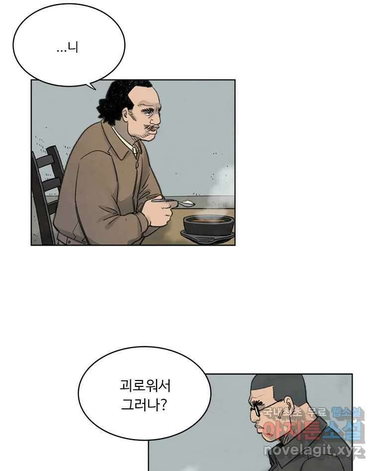 화폐개혁 황사장편 31화 5