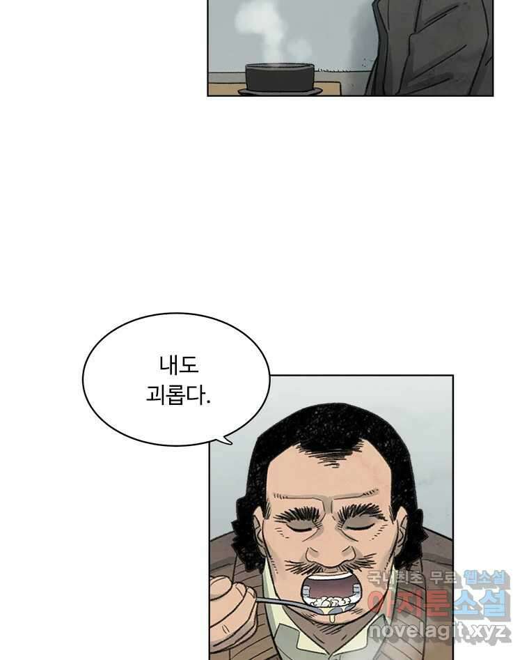 화폐개혁 황사장편 31화 6