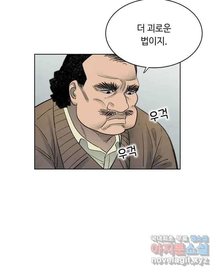화폐개혁 황사장편 31화 8