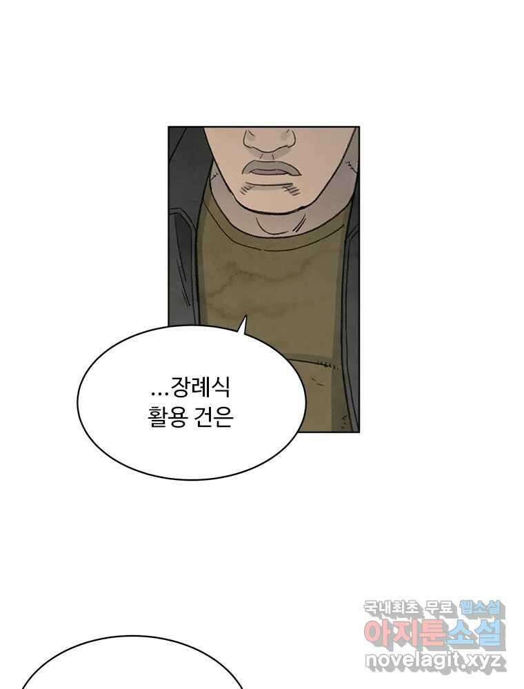 화폐개혁 황사장편 31화 9