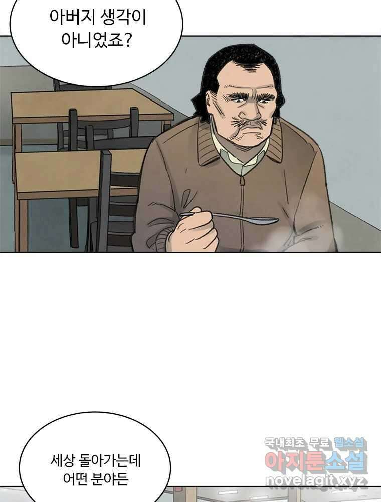 화폐개혁 황사장편 31화 10