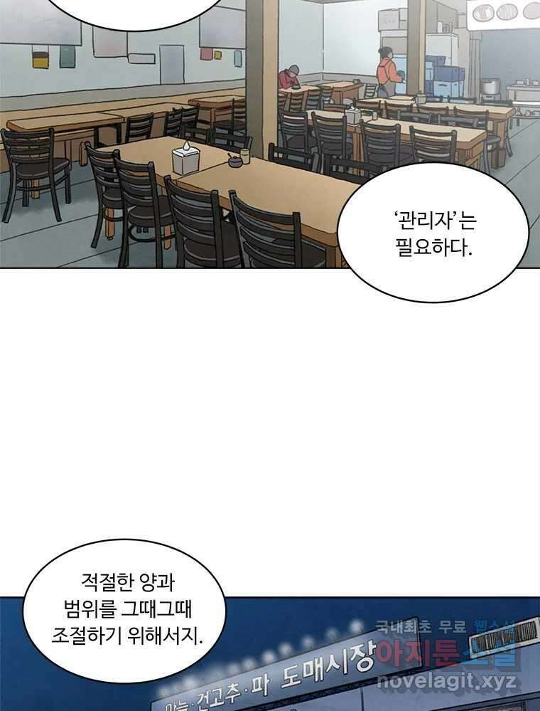 화폐개혁 황사장편 31화 11