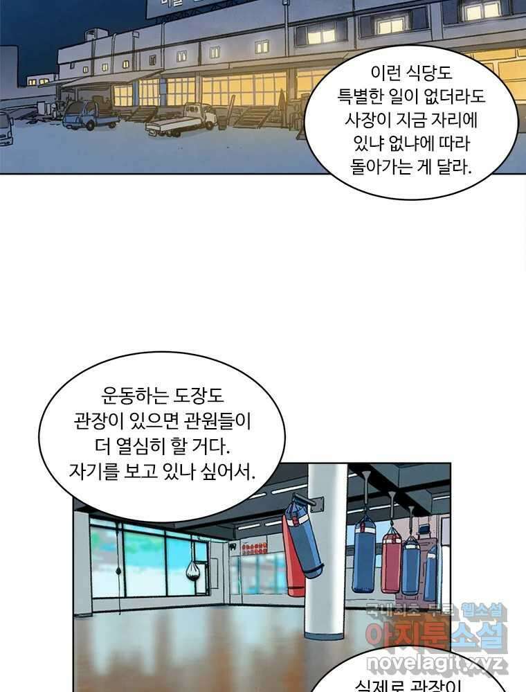 화폐개혁 황사장편 31화 12