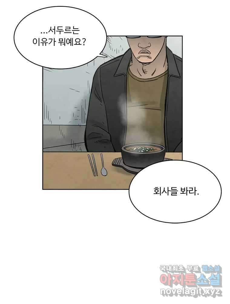 화폐개혁 황사장편 31화 16