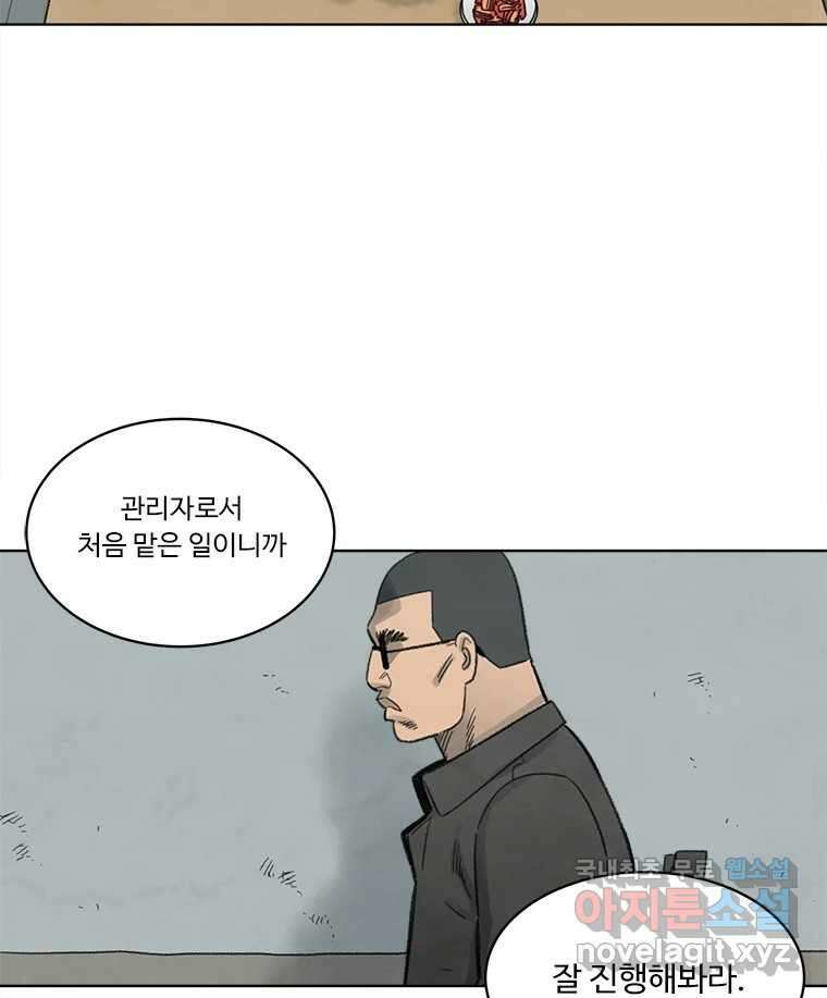 화폐개혁 황사장편 31화 18