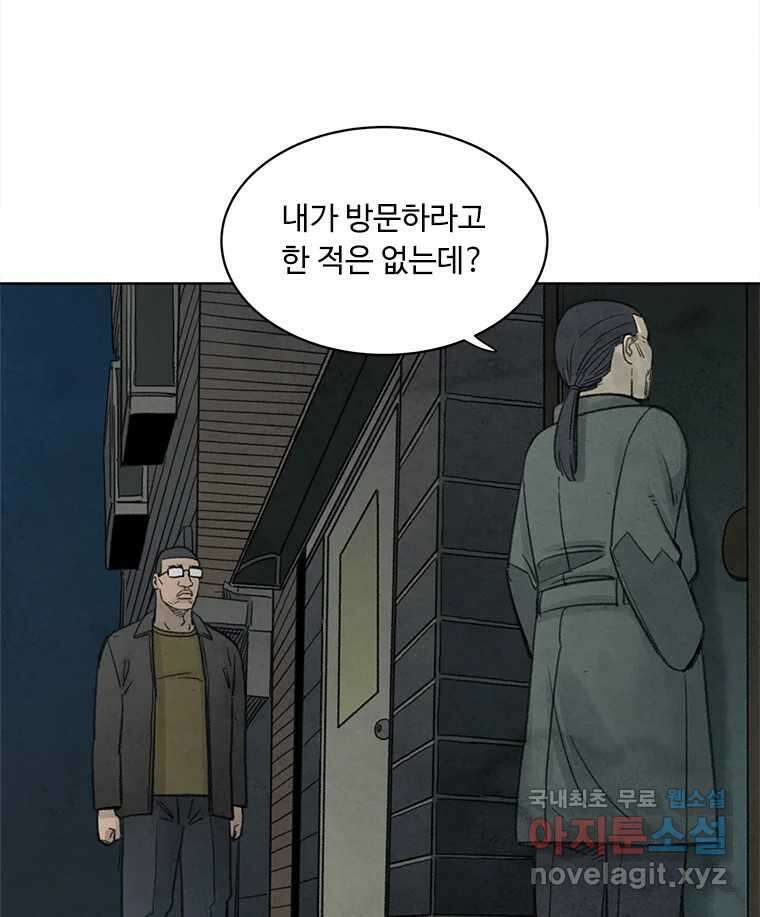 화폐개혁 황사장편 31화 22