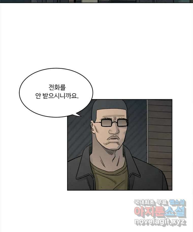 화폐개혁 황사장편 31화 23