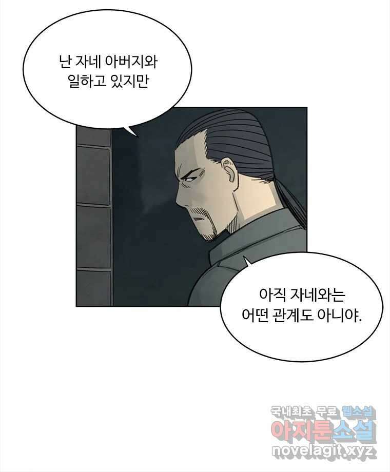 화폐개혁 황사장편 31화 24