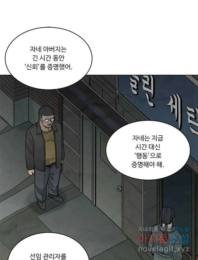 화폐개혁 황사장편 31화 25