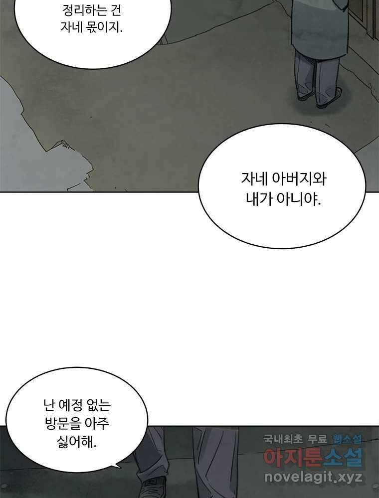화폐개혁 황사장편 31화 26