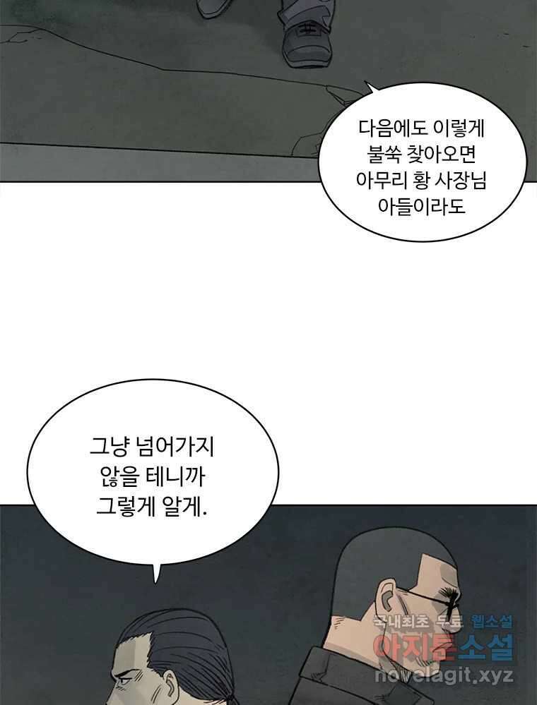 화폐개혁 황사장편 31화 27