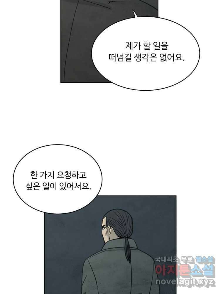 화폐개혁 황사장편 31화 29
