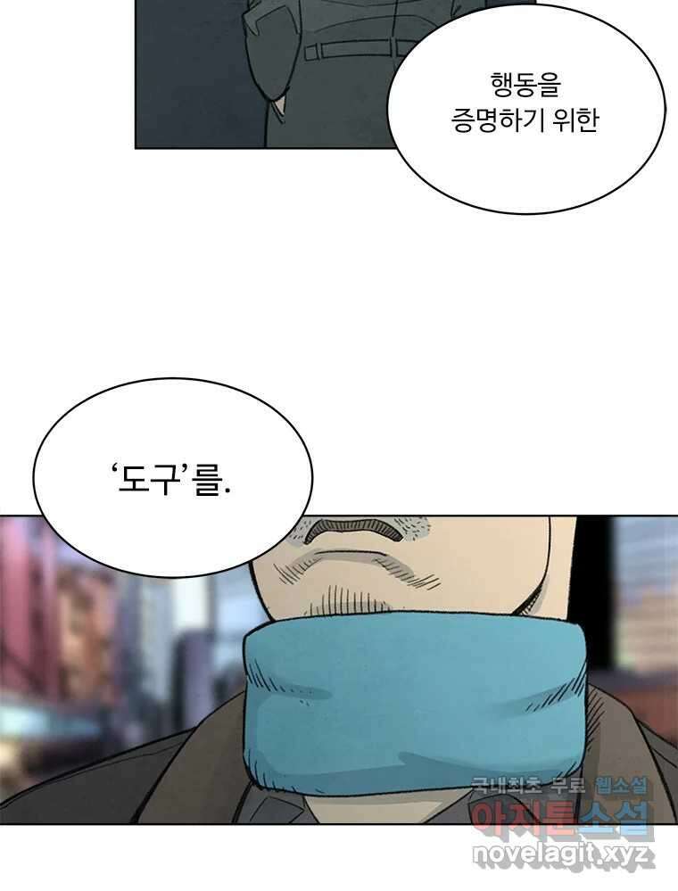 화폐개혁 황사장편 31화 30