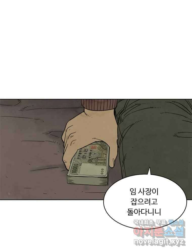 화폐개혁 황사장편 31화 33