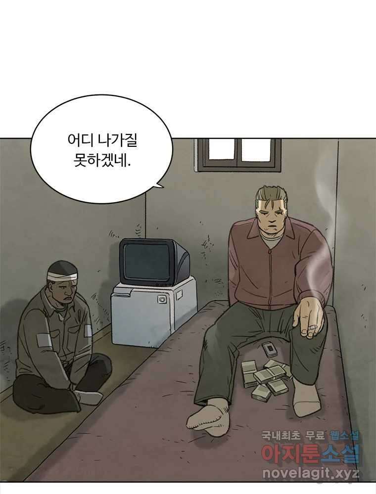 화폐개혁 황사장편 31화 34