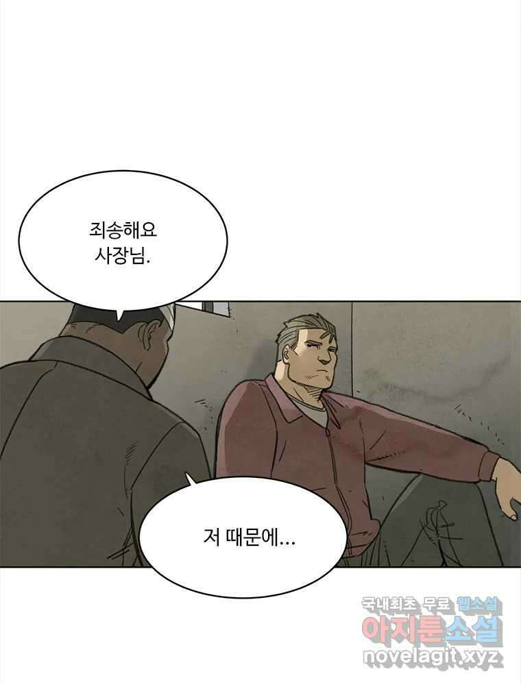화폐개혁 황사장편 31화 35