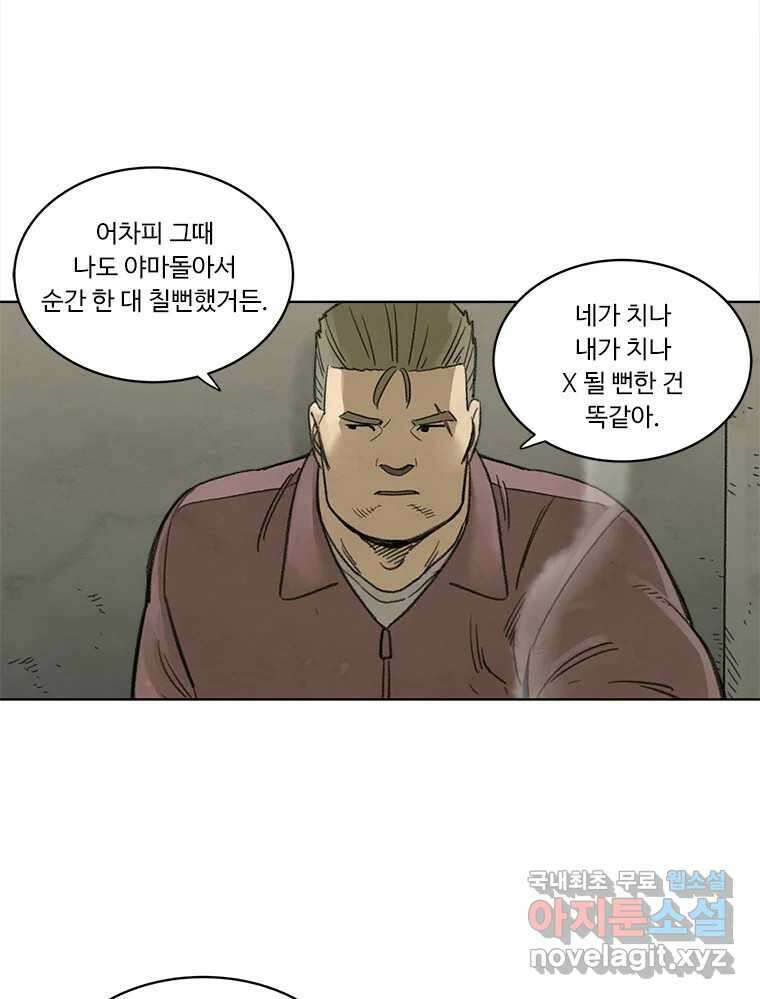 화폐개혁 황사장편 31화 36