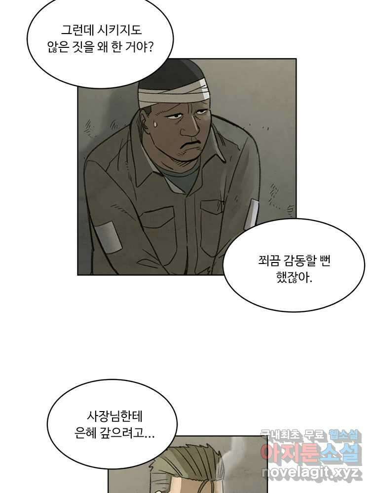 화폐개혁 황사장편 31화 37