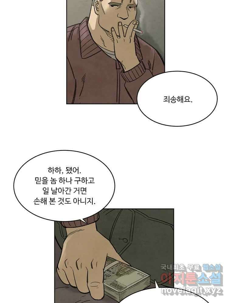 화폐개혁 황사장편 31화 38