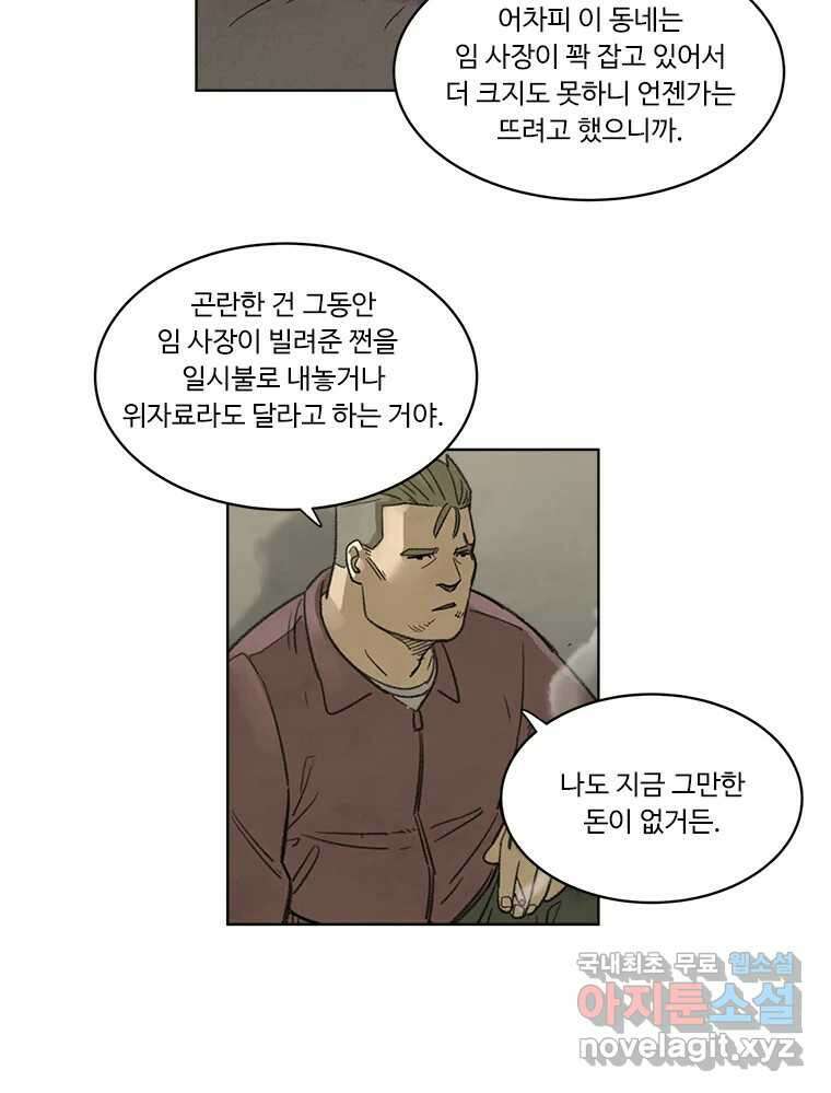 화폐개혁 황사장편 31화 39