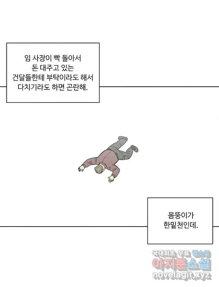 화폐개혁 황사장편 31화 41