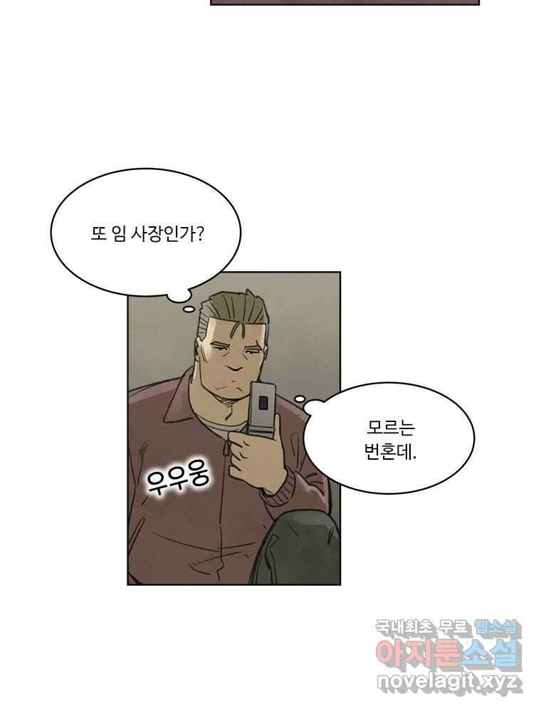 화폐개혁 황사장편 31화 44