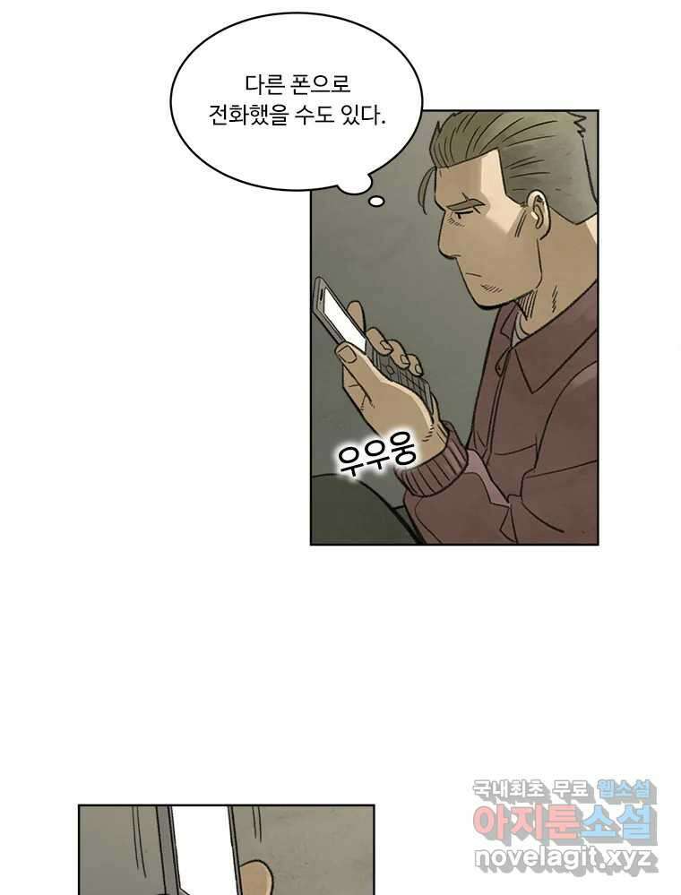 화폐개혁 황사장편 31화 45
