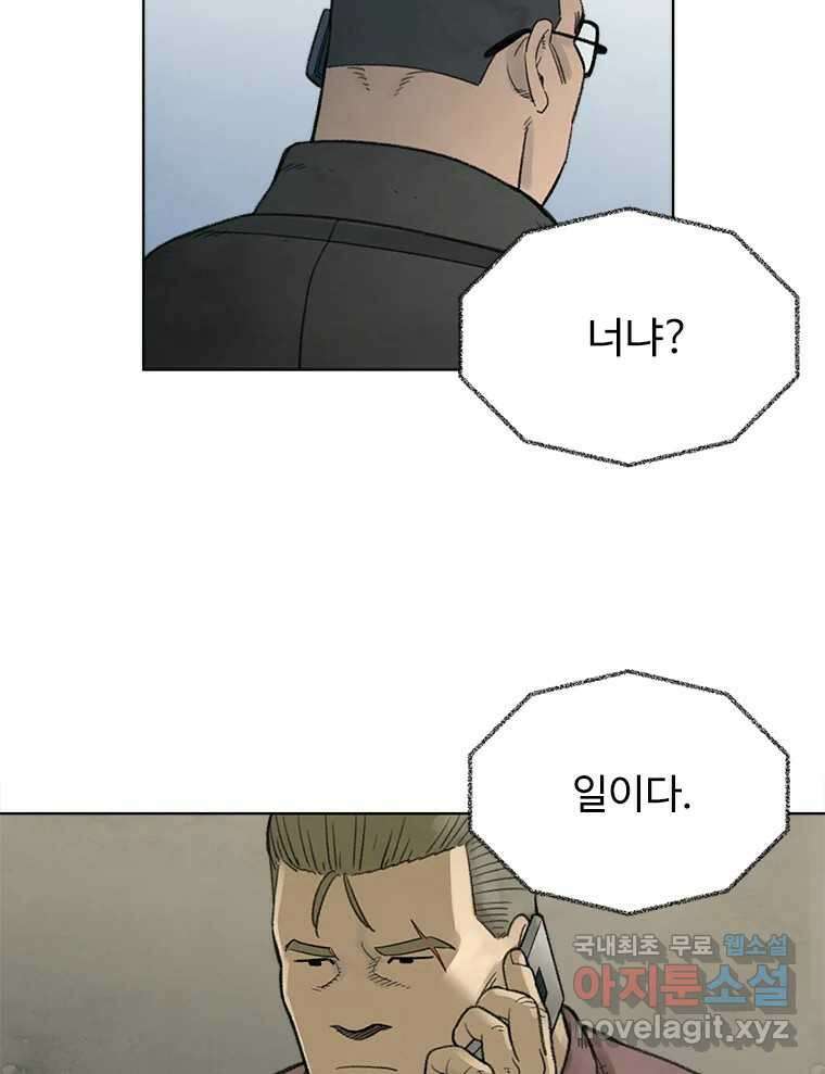 화폐개혁 황사장편 31화 50