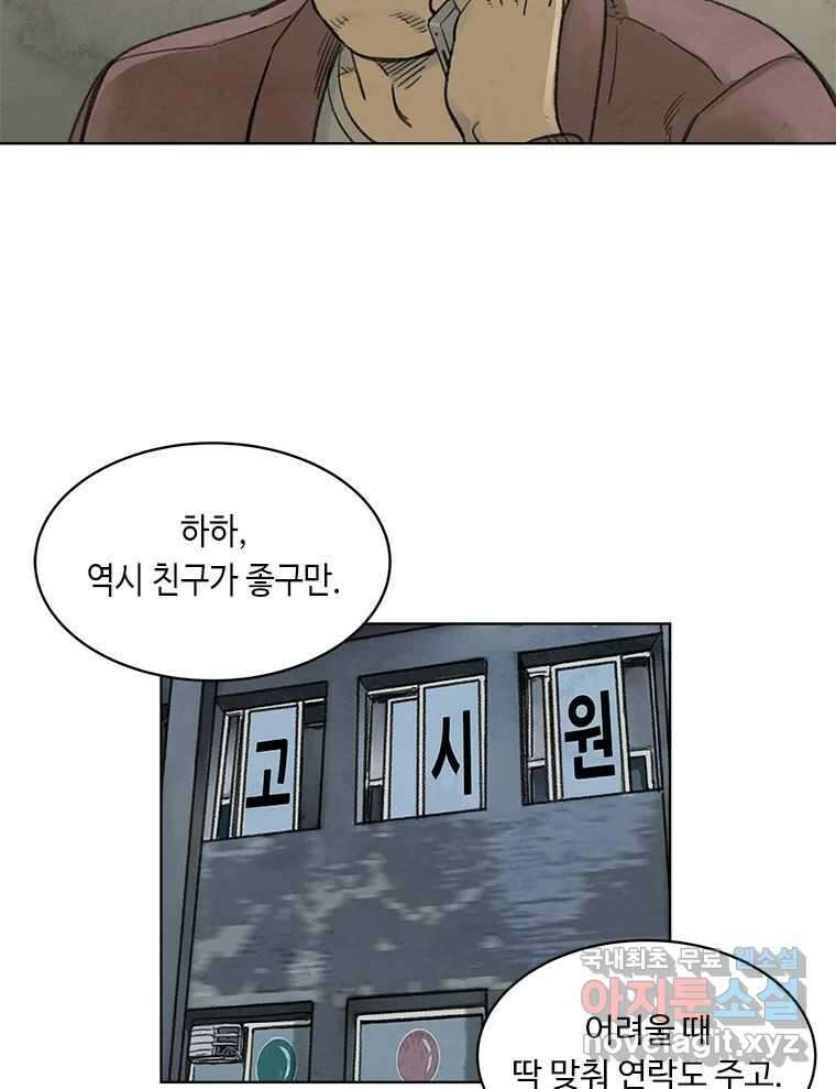 화폐개혁 황사장편 31화 51