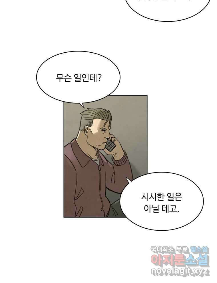 화폐개혁 황사장편 31화 52