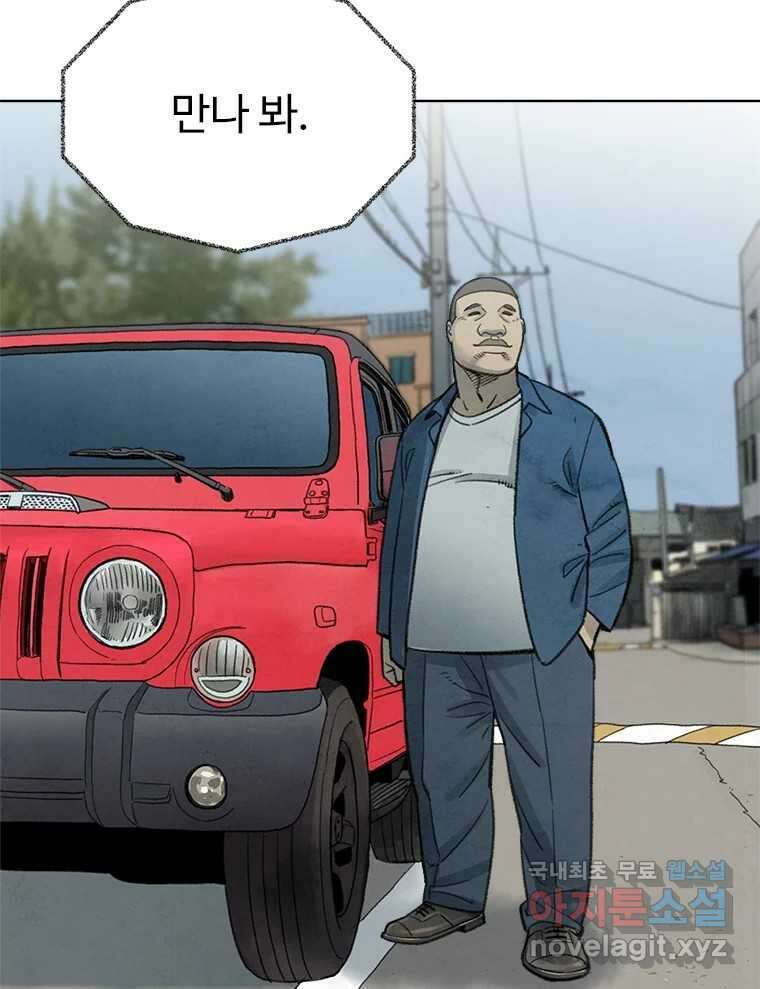 화폐개혁 황사장편 31화 54
