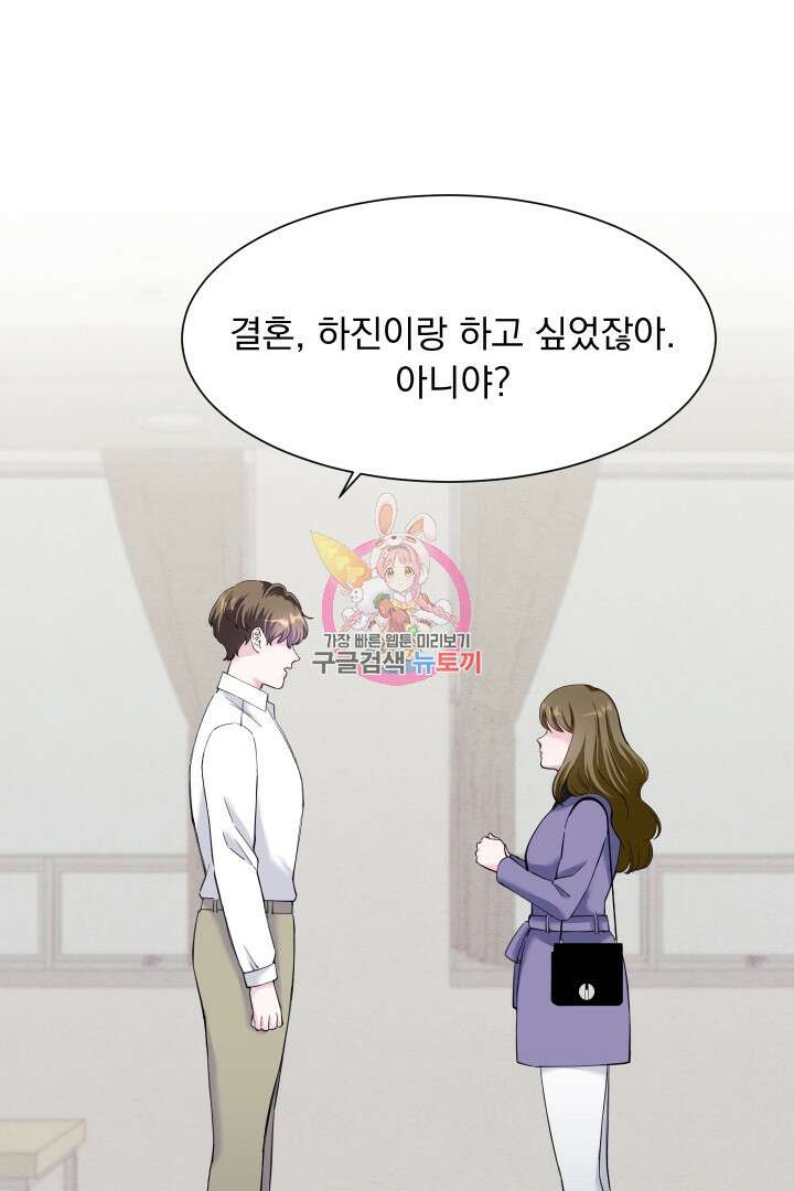 갑의 순정 47화 1