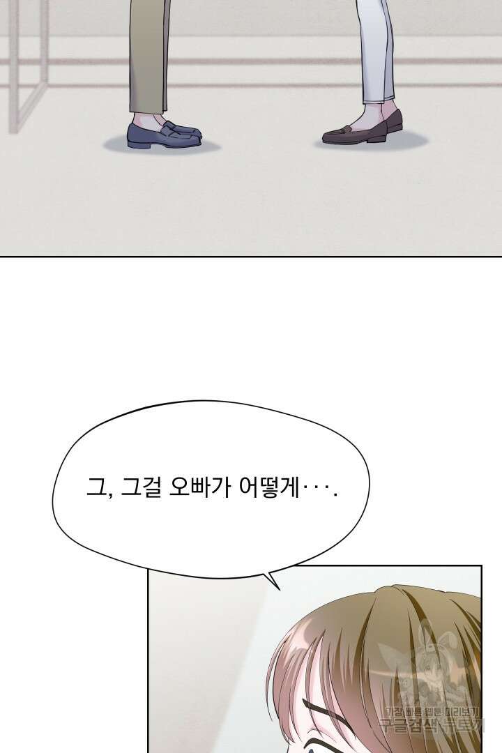 갑의 순정 47화 2