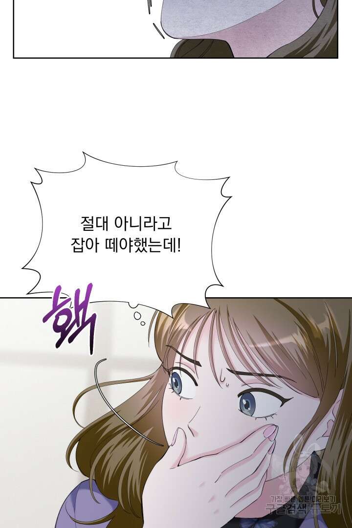 갑의 순정 47화 4