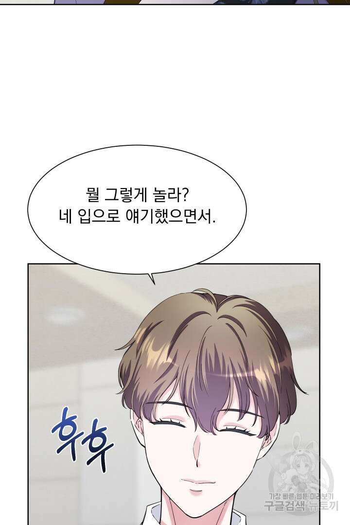 갑의 순정 47화 5