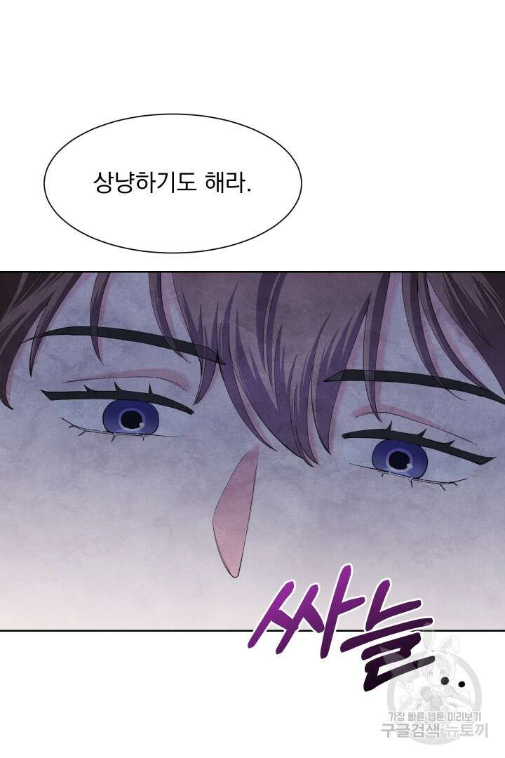 갑의 순정 47화 15