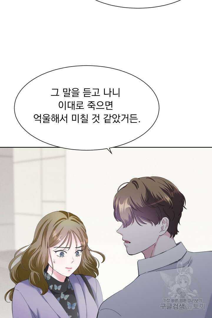 갑의 순정 47화 17