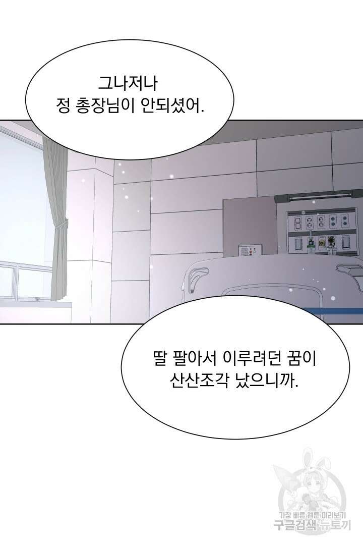 갑의 순정 47화 19