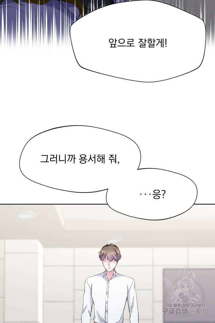 갑의 순정 47화 25