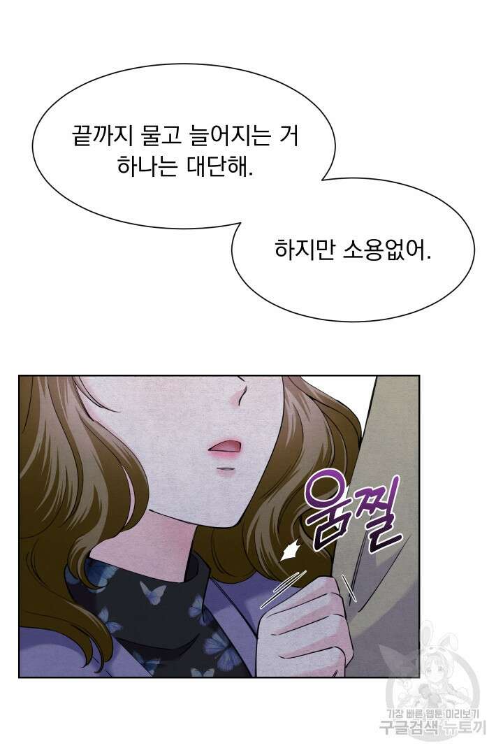 갑의 순정 47화 29