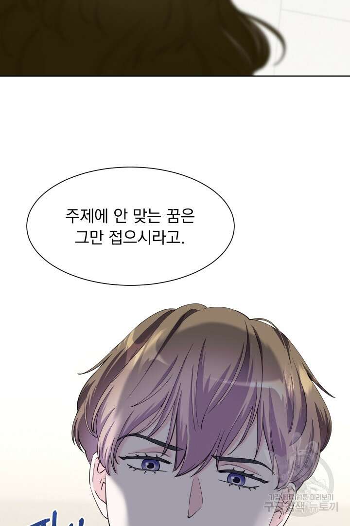 갑의 순정 47화 31