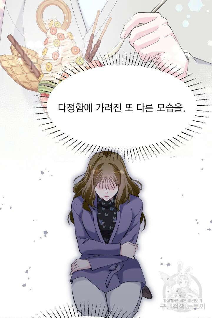 갑의 순정 47화 34
