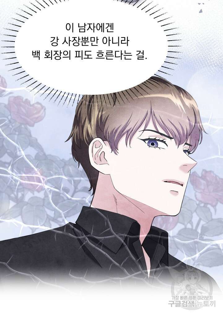 갑의 순정 47화 35
